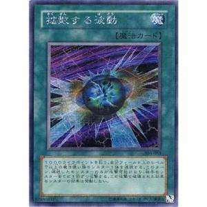 (中古品)遊戯王OCG 拡散する波動 シークレット 303-053-SE