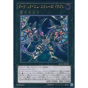 (中古品)遊戯王OCG ダーク・レクイエム・エクシーズ・ドラゴン アルティメットレア INOV-JP049-UL 遊戯王ARC-V インベイジョン・オ