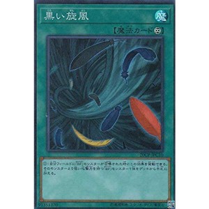 (中古品)遊戯王 20CP-JPC10 黒い旋風 (日本語版 スーパーレア) 20thシークレットレア チャレンジパック