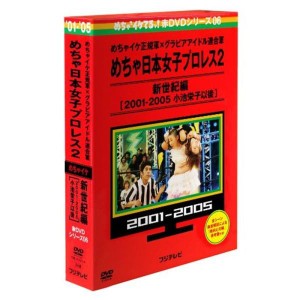 (中古品)めちゃイケ赤DVD 第6巻 めちゃイケ正規軍×グラビアアイドル連合軍 めちゃ日本女子プロレス2 新世紀編 2001‐2005 小池栄子以後