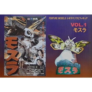 (中古品)フューチャーモデルズ シネラマソフビフィギュア Vol.1 モスラ LIMITED Ver. イベント限定品