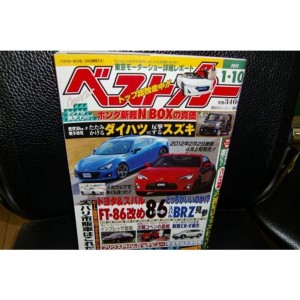 (中古品)ベストカー 2012・1・10 東京モーターショー詳細レポート