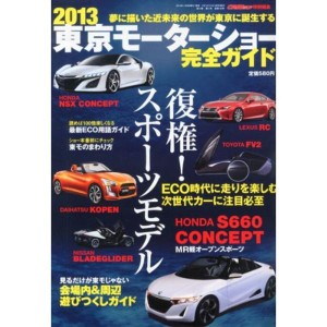 (中古品)VIP STYLE (ビップ スタイル) 増刊 2013東京モーターショー完全ガイド 2013年 12月号