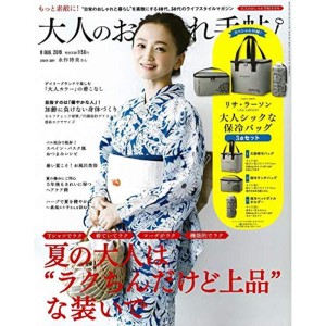 (中古品)大人のおしゃれ手帖 2019年 8月号