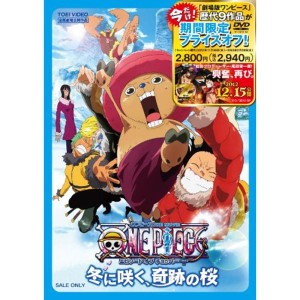 (中古品)ワンピース THE MOVIE エピソード オブ チョッパー プラス 冬に咲く、奇跡の桜 DVD