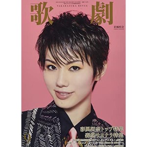 (中古品)歌劇 2021年 09 月号 雑誌