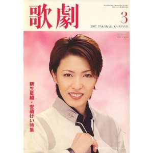 (中古品)歌劇 2007年 03月号 雑誌