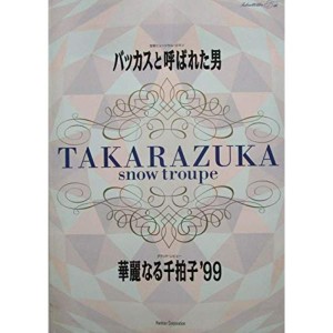 (中古品)宝塚大劇場雪組公演「バッカスと呼ばれた男」「華麗なる千拍子’99」1999年11月12日?12月20日 パンフレット