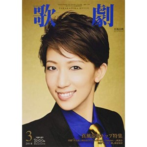 (中古品)歌劇 2018年 03 月号 雑誌