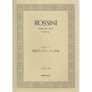 (中古品)OGTー20 ロッシーニ 歌劇「ウィリアム・テル」序曲