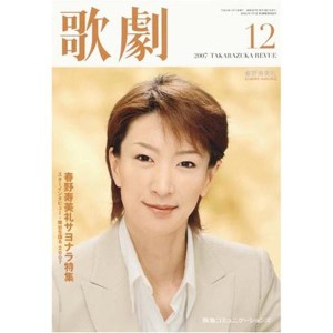 (中古品)歌劇 2007年 12月号 雑誌