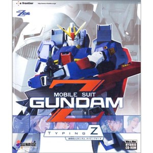 (中古品)機動戦士Zガンダム ~タイピングZ(ゼータ)~