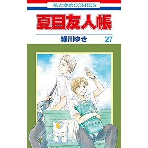 (中古品)夏目友人帳 コミック 1-27巻セット