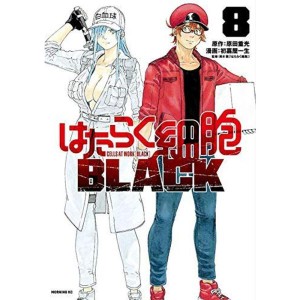 (中古品)はたらく細胞BLACK コミック 全8巻セット