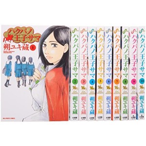 (中古品)ハクバノ王子サマ コミック 全10巻完結セット (ビッグコミックス)