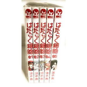 (中古品)はたらく細胞 コミック 1-5巻 セット