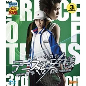 (中古品)Blu-rayミュージカル テニスの王子様 3rdシーズン 青学vs山吹
