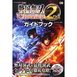 (中古品)戦国無双 Chronicle 2nd ガイドブック