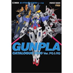 (中古品)ガンプラカタログ2020 PG & RG編 (ホビージャパンMOOK 975)