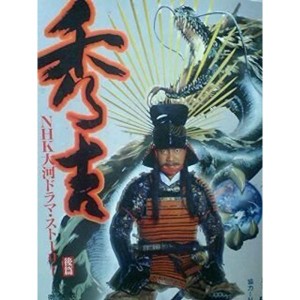 (中古品)秀吉 後篇?NHK大河ドラマ・ストーリー