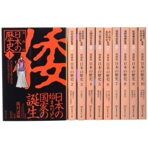 (中古品)集英社 まんが版 日本の歴史 全10巻セット (集英社文庫)