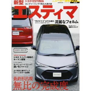 (中古品)ニューカー速報プラス第35弾 新型トヨタ ESTIMA(エスティマ) (CARTOPMOOK)
