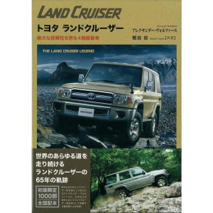 (中古品)トヨタ ランドクルーザー 絶大な信頼性を誇る4輪駆動車