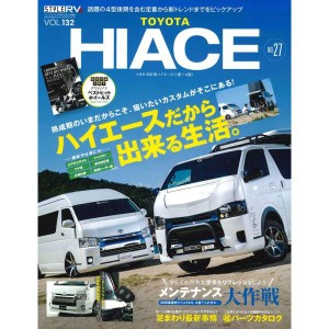 (中古品)スタイルRV Vol.132 トヨタ ハイエース No.27 (NEWS mook RVドレスアップガイドシリーズ)