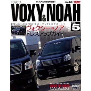 (中古品)トヨタヴォクシー&ノア NO.5 (NEWS mook RVドレスアップガイドシリーズ Vol. 63)