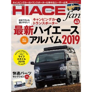 (中古品)NEWハイエースfan vol.43 (ヤエスメディアムック577)