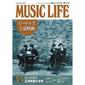 (中古品)MUSIC LIFE ビートルズ主演映画 (シンコー・ミュージックMOOK)