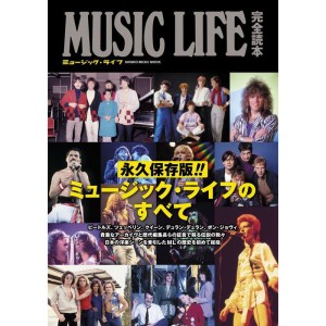 (中古品)ミュージック・ライフ完全読本 (シンコー・ミュージックMOOK)