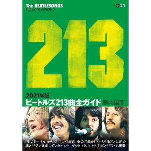 (中古品)ビートルズ213曲全ガイド 2021年版 (CDジャーナルムック)