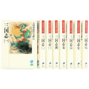 (中古品)三国志 文庫 全8巻 完結セット (吉川英治歴史時代文庫)