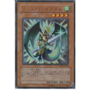 (中古品)遊戯王 ランス・リンドブルム ウルトラレア Vジャンプ定期購読 VJMP-JP044