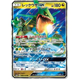 (中古品)ポケモンカードゲーム SM8b 098/150 レックウザGX 竜 (RR ダブルレア) ハイクラスパック GXウルトラシャイニー