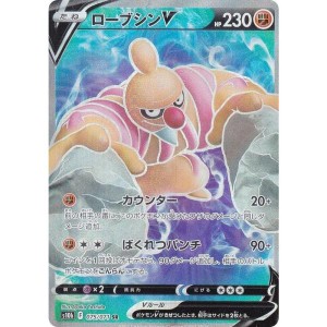 (中古品)ポケモンカードゲーム S10b 075/071 ローブシンV 闘 (SR スーパーレア) 強化拡張パック Pokemon GO