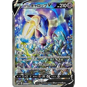 (中古品)ポケモンカードゲーム S6H 075/070 ガラルギャロップV 超 (SR スーパーレア) 拡張パック 白銀のランス