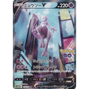 (中古品)ポケモンカードゲーム S10b 074/071 ミュウツーV 超 (SR スーパーレア) 強化拡張パック Pokemon GO