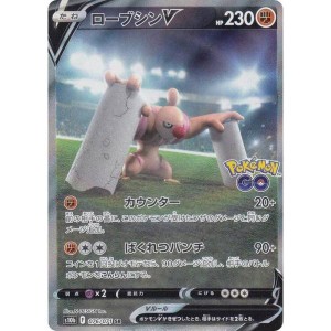 (中古品)ポケモンカードゲーム S10b 076/071 ローブシンV 闘 (SR スーパーレア) 強化拡張パック Pokemon GO