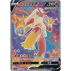 (中古品)ポケモンカードゲーム S5a 071/070 バシャーモV 炎 (SR スーパーレア) 強化拡張パック 双璧のファイター