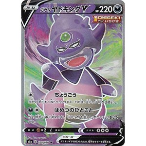 (中古品)ポケモンカードゲーム S5a 079/070 ガラルヤドキングV 悪 (SR スーパーレア) 強化拡張パック 双璧のファイター