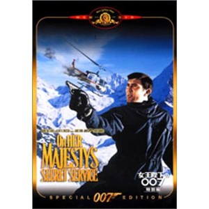 (中古品)007 女王陛下の007 特別編 DVD