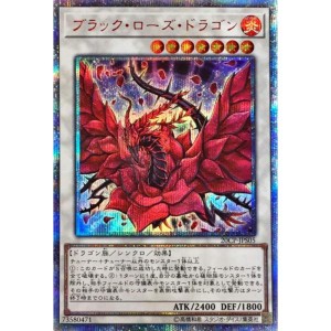 遊戯王 ブラック ローズ ドラゴンの通販｜au PAY マーケット