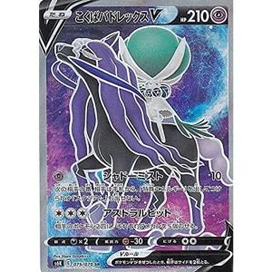 (中古品)ポケモンカードゲーム S6K 075/070 こくばバドレックスV 超 (SR スーパーレア) 拡張パック 漆黒のガイスト