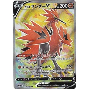 (中古品)ポケモンカードゲーム S5a 075/070 ガラルサンダーV 闘 (SR スーパーレア) 強化拡張パック 双璧のファイター