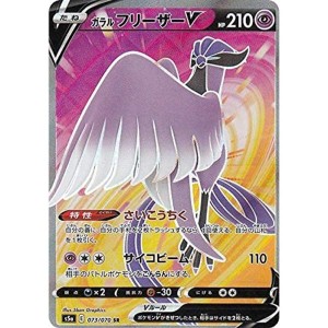 (中古品)ポケモンカードゲーム S5a 073/070 ガラルフリーザーV 超 (SR スーパーレア) 強化拡張パック 双璧のファイター