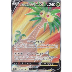 (中古品)ポケモンカードゲーム S10b 072/071 アローラナッシーV 草 (SR スーパーレア) 強化拡張パック Pokemon GO