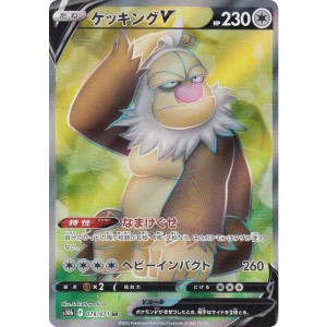 (中古品)ポケモンカードゲーム S10b 079/071 ケッキングV 無 (SR スーパーレア) 強化拡張パック Pokemon GO