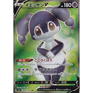 (中古品)ポケモンカードゲーム S1H 063/060 イエッサンV 超 (SR スーパーレア) 拡張パック シールド